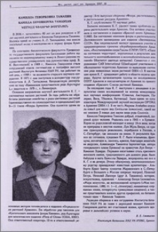 Камилла Геворковна Таманян