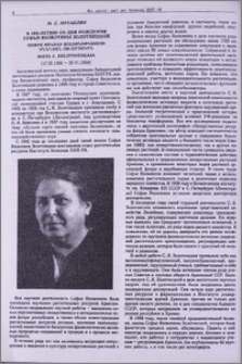 К 100-летию со дня рождения Софьи Яковлевны Золотницкой