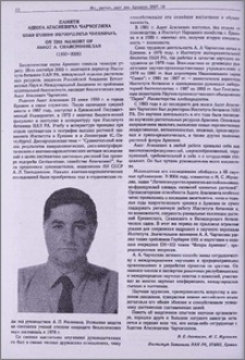 Памяти Ашота Агасиевича Чарчогляна
