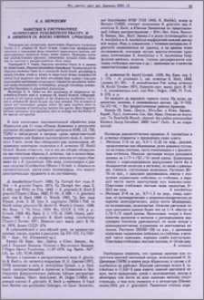 Заметки к систематике Alopecurus Tuscheticus Trautv. и A. Armenus (K. Koch) Grossh. (Poaceae)