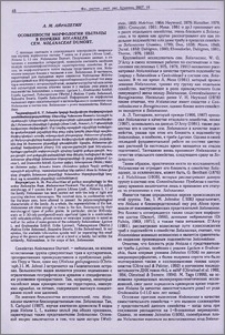 Особенности морфологии пыльцы в порядке Solanales, сем. Nolanaceae Dumort.