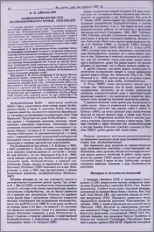 Палиноморфология сем. Duckeodonendraceae Kuhlm. (Solanales)
