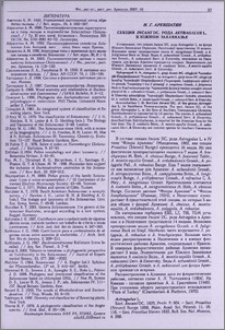 Секция Incani Dc. рода Astragalus L. в Южном Закавказье