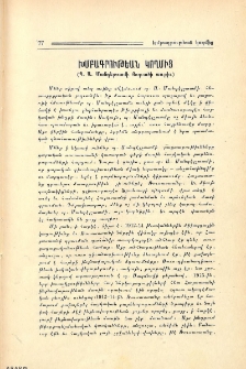 Խմբագրութեան կողմից (Պ. Ա. Մանդէլշտամի յօդւածի առթիւ)