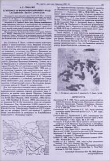К вопросу о формообразовании в роде Catabrosa P. Beauv. (Poaceae)