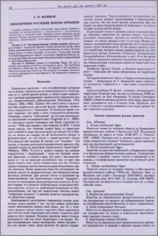 Эндемичные растения флоры Армении