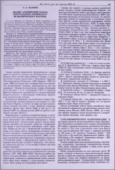 Анализ Альпийской флоры центрального армянского вулканического нагорья