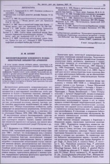Биоповреждение книжного фонда некоторых библиотек Армении