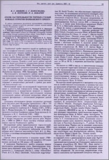 Очерк растительности горных степей Южных отрогов Памбакского хребта