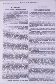 Новые данные к флоре Армении