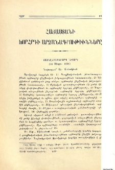 Հայաստանի Խորհրդի արձանագրութիւնները