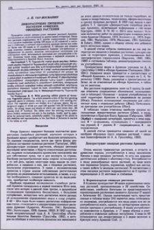 Дикорастущие пищевые растения Армении. Овощные растения