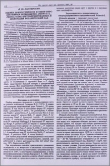 Оценка декоративности и отбор перспективных первоцветов (Primula L., Primulaceae) интродуцированных в Ереванский Ботанический сад