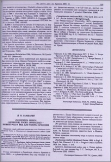 Dushesnea indica (Andrews) focke (Rosaceae)- новый род и вид для флоры Армении