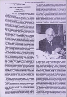Александр Павлович Меликян (1935-2008)