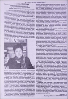 Гоар Грантовна Оганезова