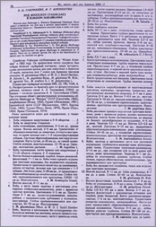 Род Medicago (Fabaceae)в Южном Закавказье