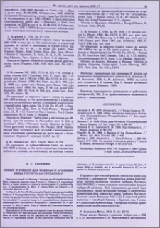 Новые и редкие для Кавказа и Армении виды Potentilla(Rosaceae)