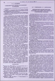 О находке Najas Minor (Najadaceae) в Армении