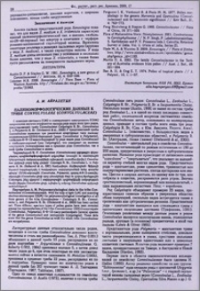 Палиноморфологические данные к трибе Convolvuleae (Convolvulaceae)