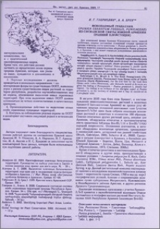 Ископаемый гранатник (Punica granatum fossilis, Punicaceae) из Сисианской свиты Южной Армении (ранний плейстоцен)