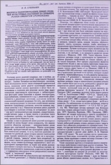 Вопросы идентификации диких родичей культурных растений на примере Punica Granatum (Punicaceae)