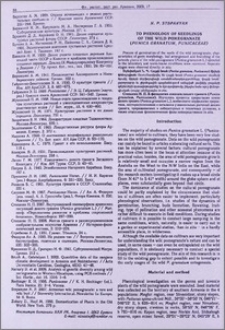 To phenology of seedlings of the wild pomegranate (Punica granatum, Punicaceae)