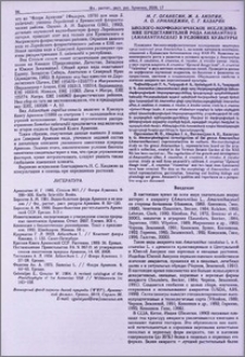 Биолого-морфологическое исследование представителей рода Amaranthus (Amaranthaceae) в условиях культуры