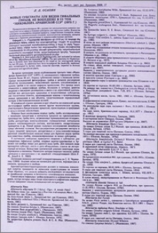 Новые субстраты для видов гифальных грибов, не вошедшие в III том "Микрофлора Армянской ССР" (1975г.)
