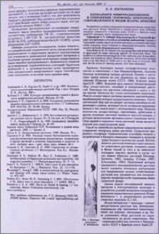 Клональное микроразмножение и сохранение генофонда некоторых сокращающихся видов флоры Армении