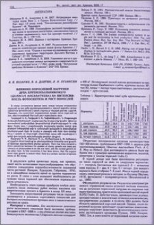 Влияние порослевой нагрузки дуба крупнопыльникового (Quercus Macranthera) на интенсивность фотосинтеза и рост порослей