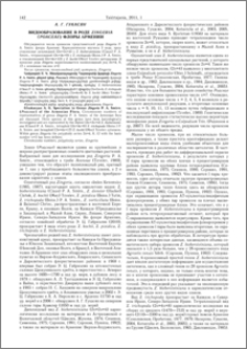 Видообразование в роде Zingeria (Pоасеае) флоры Армении