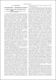 Грани величия — необъятное не объять