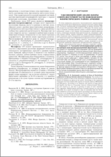 Таксономический анализ флоры северо-восточной части Иджеванского флористического района Армении
