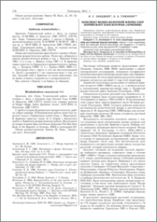 Конспект водно-болотной флоры озер лорийского плоскогорья (Армения)