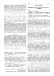 О виде Salvinia natans (Salviniaceae) в Армении