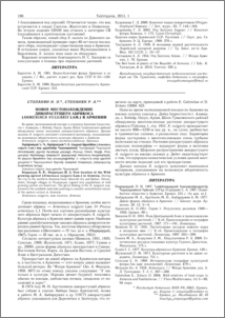 Новое местонахождение дикорастущего абрикоса (Armeniaca vulgaris Lam.) в Армении