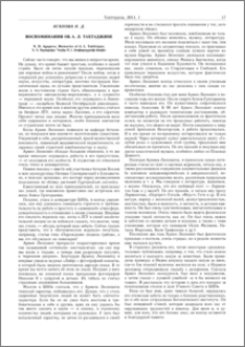 Воспоминания об А. Л. Тахтаджяне