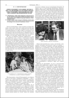 Армен Леонович Тахтаджян, кратко о нем, об эволюции его научных интересов и трактовке тектологии как универсальной эволюционной науки