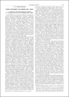 Армен Леонович Тахтаджян (1910—2009)