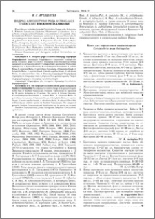 Подрод Cercidothrix рода Astragalus (Fabaceae) в южном Закавказье