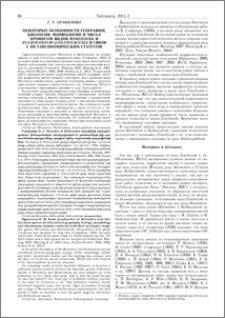 Некоторые особенности географии, биологии, морфологии и чисел хромосом видов Merendera и Bulbocodium (Colchicaceae) в связи с их таксономическим статусом