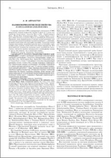 Палиноморфология подсемейства Juanulloideae (Solanaceae)