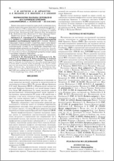 Морфология пыльцы деревьев и кустарников Армении (Angiospermae. 1. Aceraceae — Buxaceae)