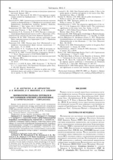 Морфология пыльцы деревьев и кустарников Армении (Angiospermae. 2. Caprifoliaceae — Corylaceae)