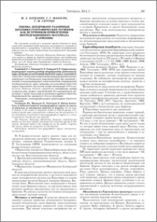 Oценка дендрофлор различных ботанико-географических регионов как источников привлечения интродукционного материала в Aрмению