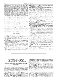 Флористические находки в Армении (2002—2012)