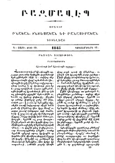 Հիւսիսայգ կամ հիւսիսային արշալոյս
