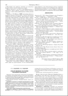 Лекарственные растения Нагорного Карабаха