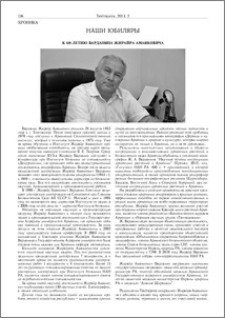К 60-летию Варданяна Жирайра Амаяковича